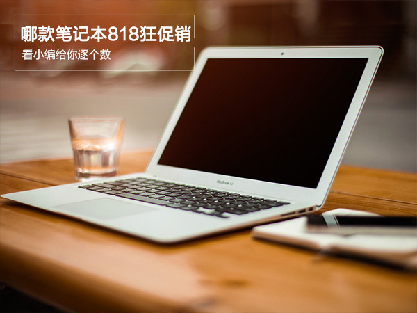 新手笔记本推荐几款,哪款笔记本最好不在乎价格