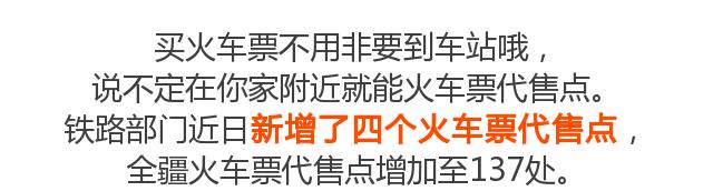 最新火车票售票点,最近全国火车票代售点