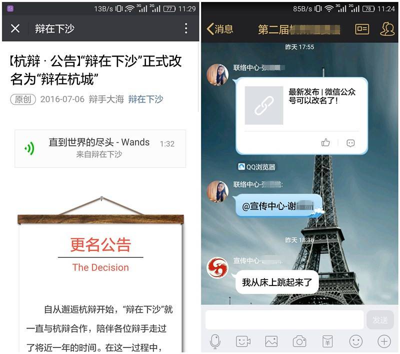 微信公众号允许改名微商第一个笑了