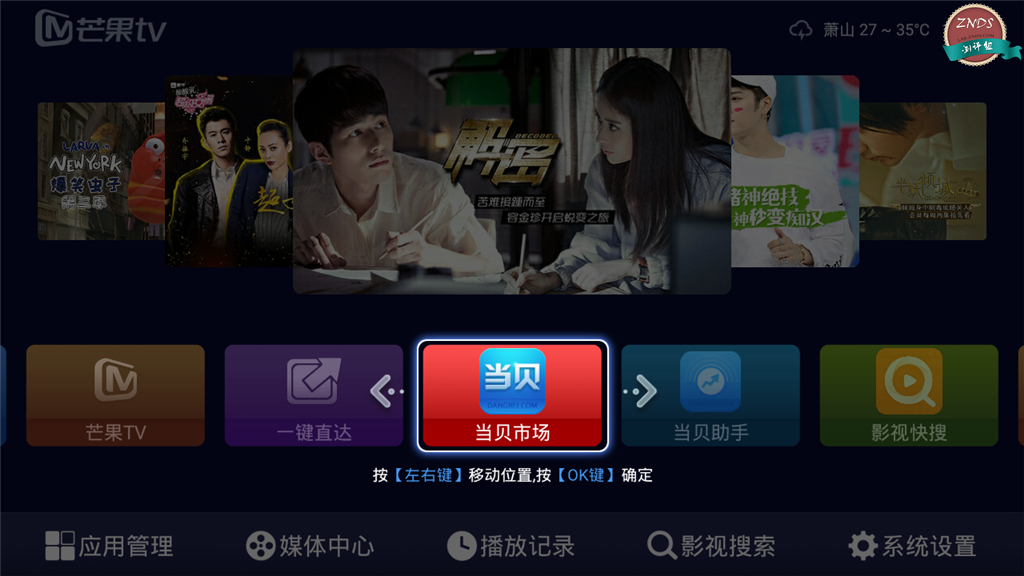 至美三角,极致配置—海美迪芒果嗨QH5测评