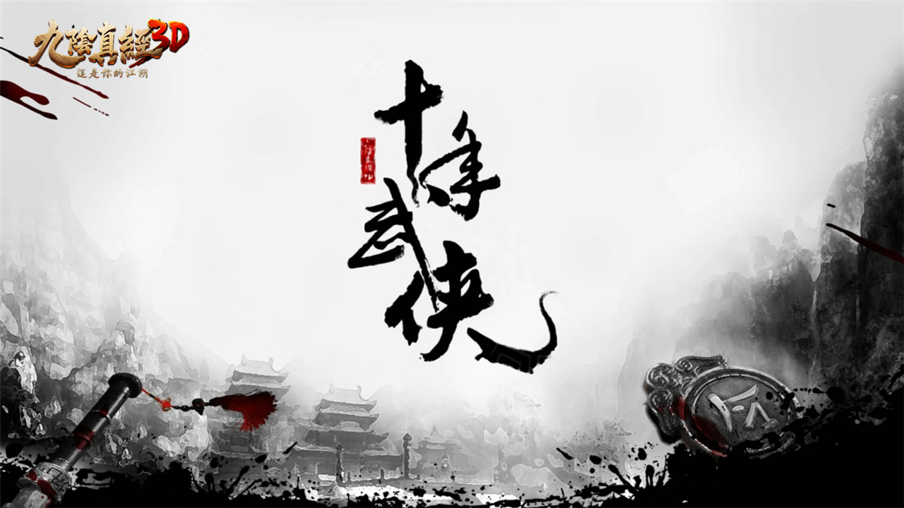 九阴真经3d应用宝版本,九阴真经3d内购