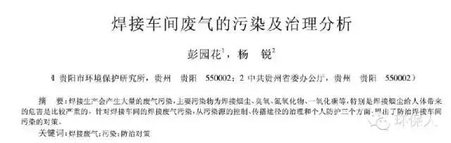 环保废气净化技术,焊接废气处理设备价格