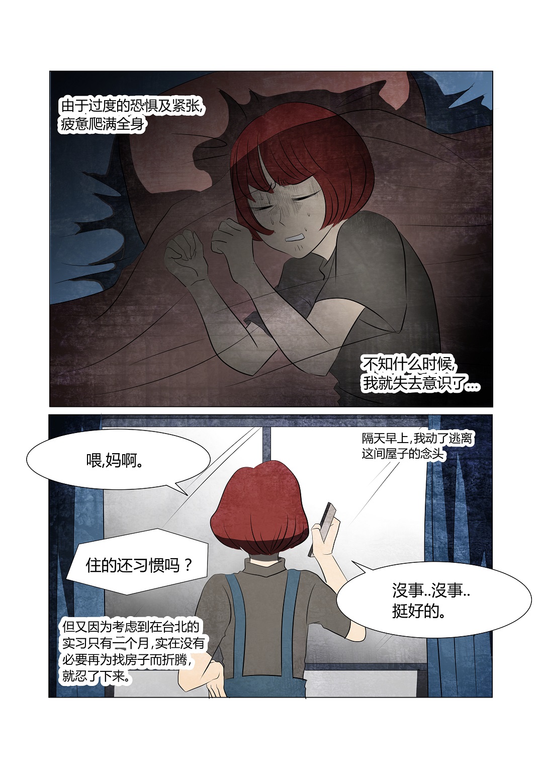 降灵13｜躺在床上将睡未睡，感应到有人朝你吹气，该怎么办呢？