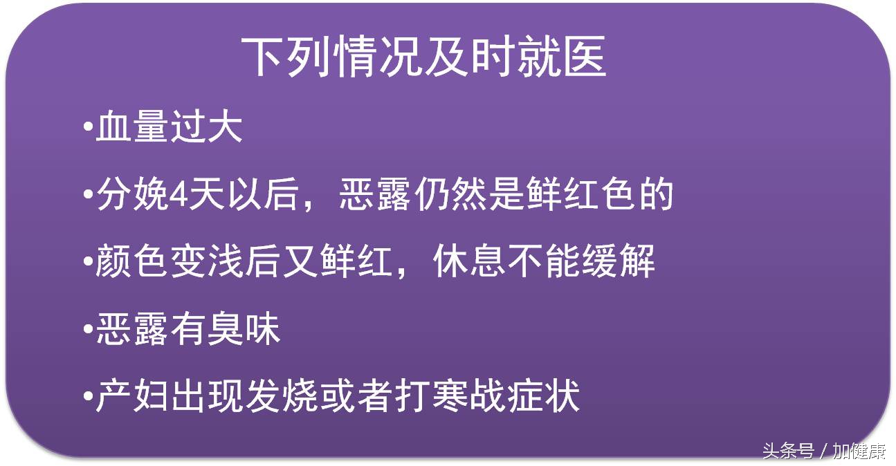 加健康云课堂：如何应对产后恶露