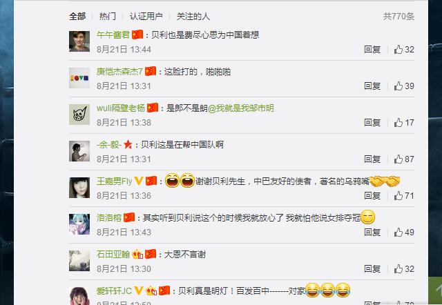 裁判坑爹中国,贝利助女排夺冠,白岩松、邹市明感谢