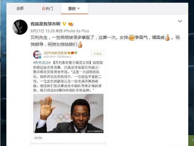 裁判坑爹中国,贝利助女排夺冠,白岩松、邹市明感谢