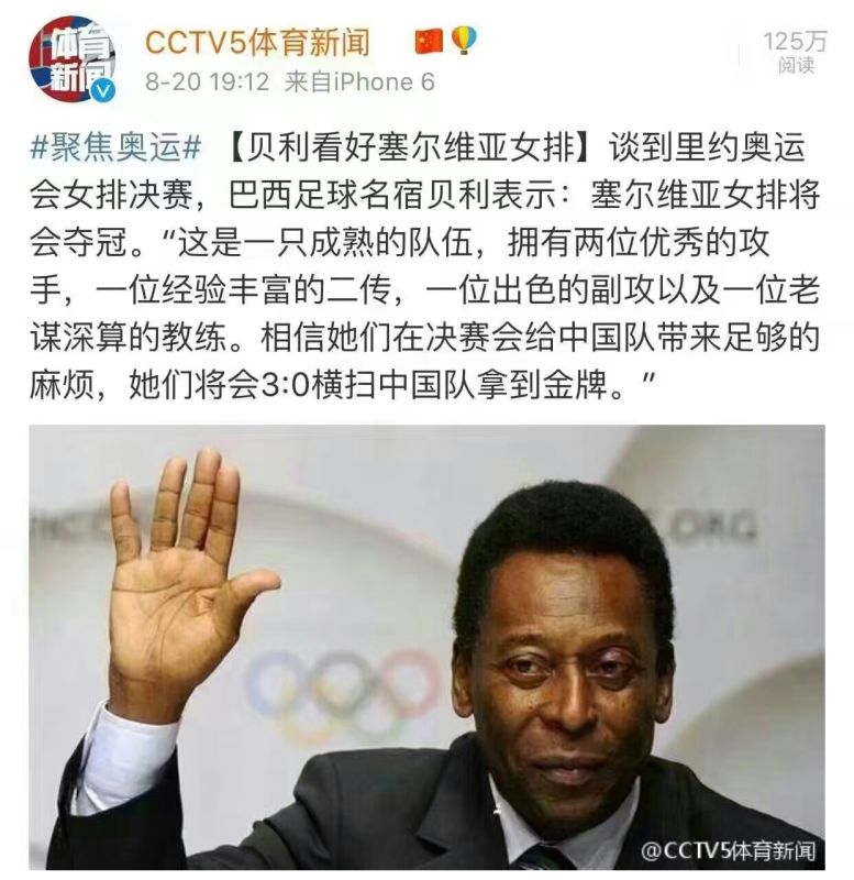 裁判坑爹中国,贝利助女排夺冠,白岩松、邹市明感谢