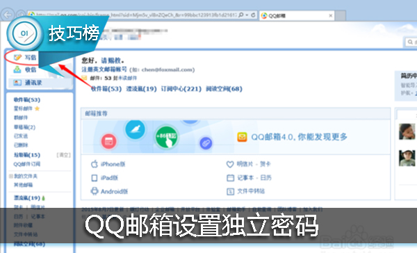 qq邮箱另设密码,qq邮箱泄密怎么办