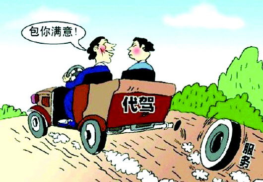 酒后代驾的弊端,酒后找代驾骗局