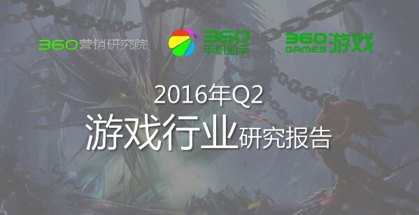 360Q2游戏行业报告:传奇类*服私**很难刺激流量增长