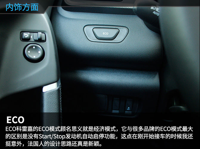 2018款东风雷诺科雷嘉评测,雷诺退出中国了科雷嘉能买吗