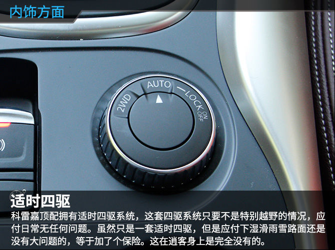 2018款东风雷诺科雷嘉评测,雷诺退出中国了科雷嘉能买吗