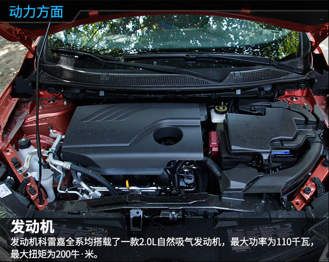 2018款东风雷诺科雷嘉评测,雷诺退出中国了科雷嘉能买吗