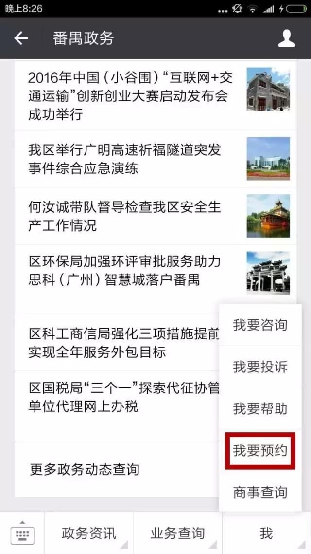 番禺政务中心如何预约,番禺区政务中心办理需要多久