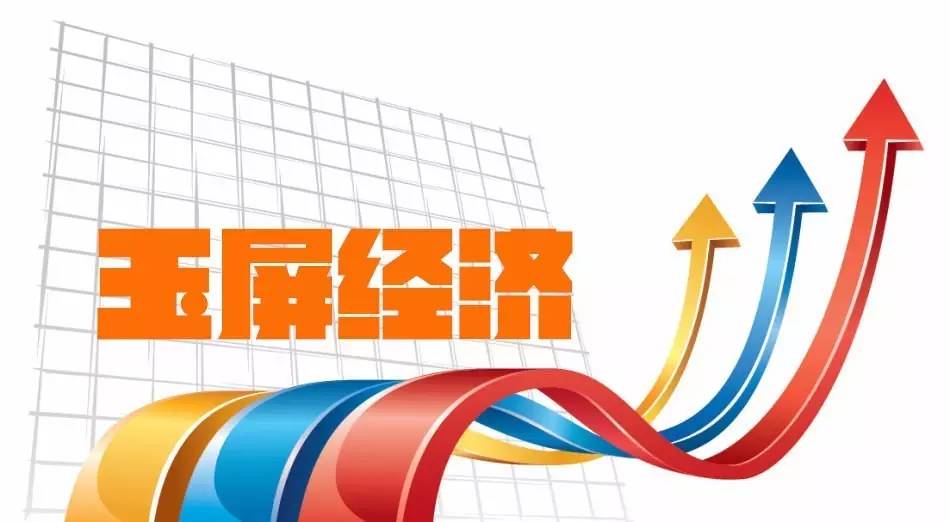 玉屏成绩公布,玉屏经济发展状况