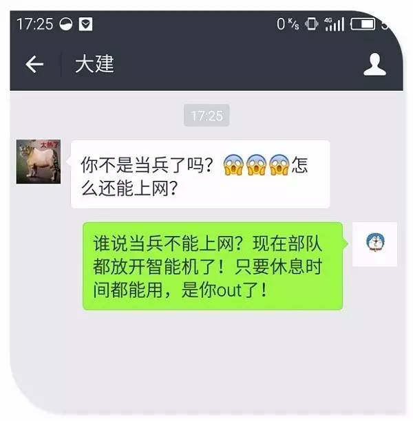 你不是当兵了吗？怎么还能上网？