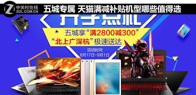 天猫满减活动靠谱么,天猫满减买什么划算的手机