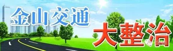 话交通关于枫泾镇、亭林镇的交通问题，奥扫来看他们如何回应