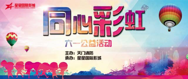 公益活动六一儿童节,公益六一活动