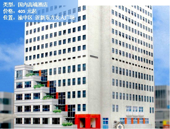 重庆江景房酒店推荐三天两晚199,重庆渝中区酒店推荐三天两晚便宜