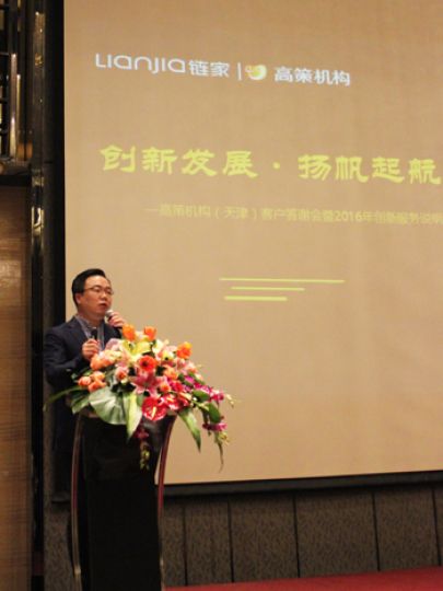 高策机构（天津）2016年客户答谢会完满落幕