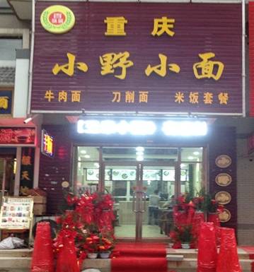 重庆小面本地人推荐的牌子,网上卖的重庆小面测评