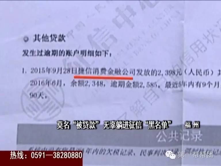 维权时间莫名“被*款贷**”无辜躺进征信“黑名单”