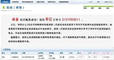 如何在12306网上订火车票,怎么买火车票网上订票12306