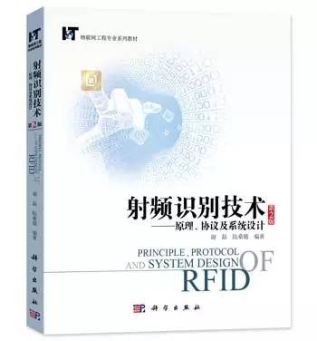 射频识别与rfid技术课程实物制作,射频识别rfid第三版答案