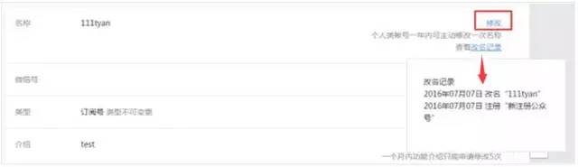 微信公众号更名费用,微信公众号创业的三个条件