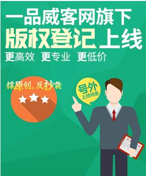 一品威客网登记,保护原创作品平台