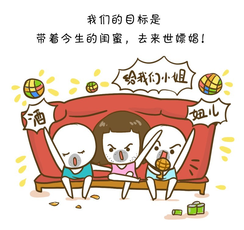 有没有姑娘想下辈子做个男人,女的说下辈子想做个渣男