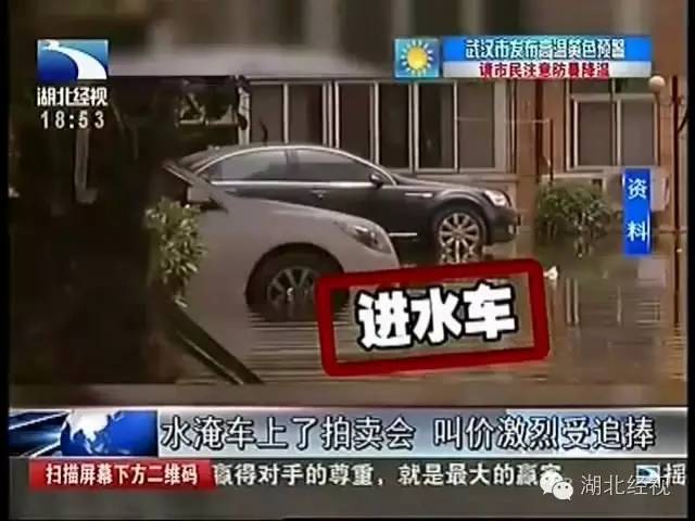 武汉水淹车修复,武汉水淹车交易网