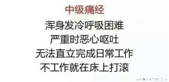 痛经体验和真的痛经感觉一样吗,痛经到底有多痛说明有问题