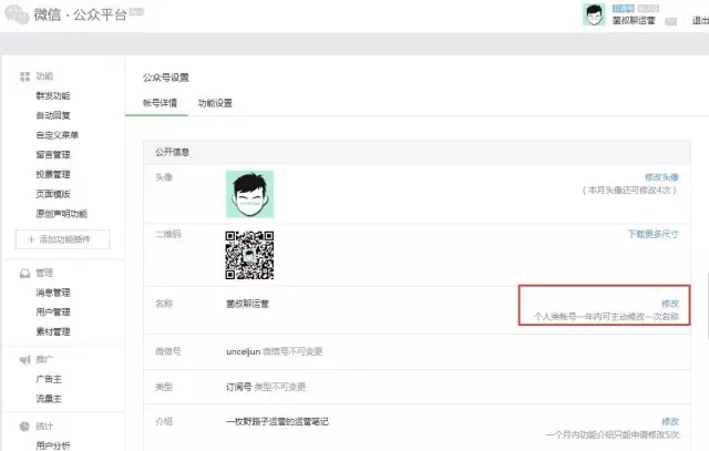 个人公众号取名注意事项有哪些,小程序可以通过公众号认证改名吗