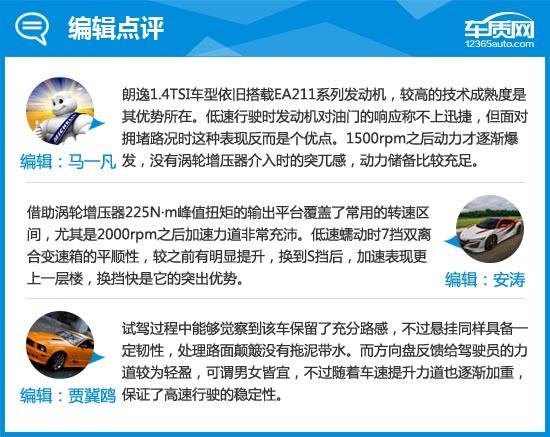 2015款大众朗逸1.6自动舒适版,2021上汽大众朗逸测评