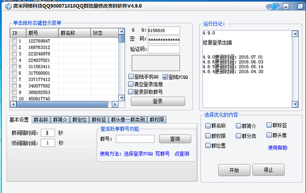 如何提高qq群搜索排名等级,qq群排名优化视频教程