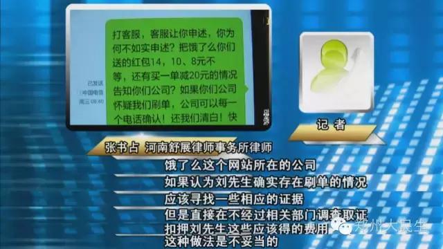 郑州多家商户被起诉,刷单被商家起诉
