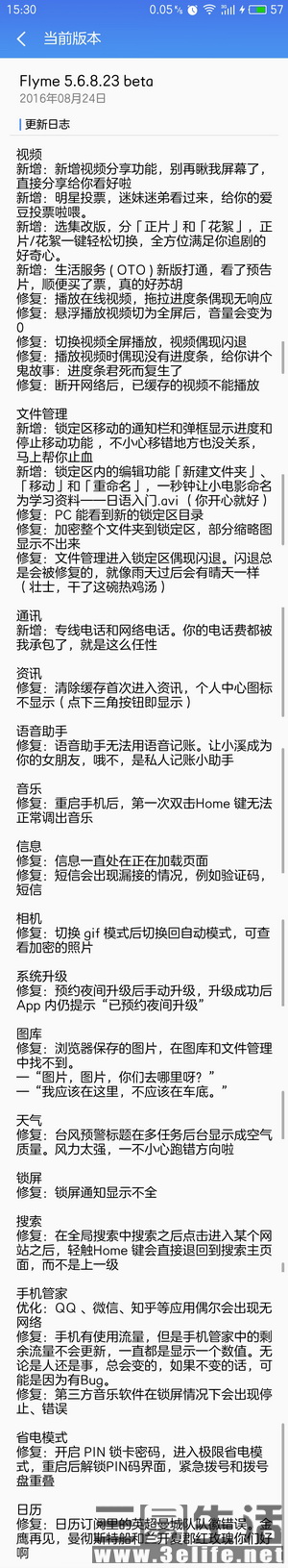 flyme7.8.7.24beta瀹夊崜鐗堟湰,flyme7.8.12.25beta鏇存柊鏃ュ織