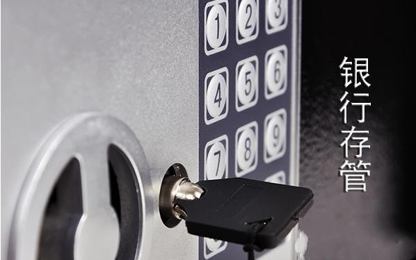 资金存管,第三方资金存管有无必要