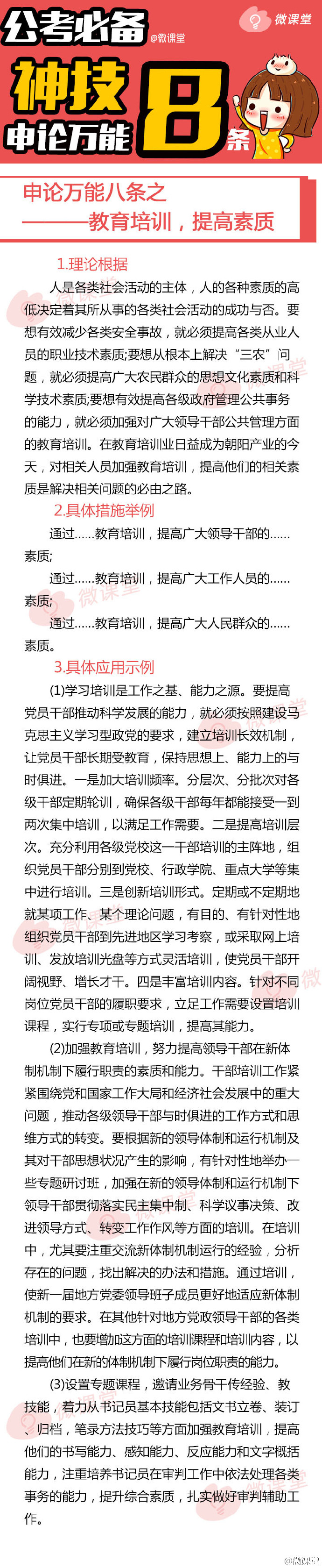 公考必杀技视频教程,公考必杀技是什么