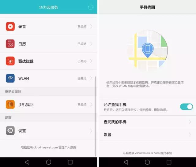华为手机丢失如何定位找回手机,华为手机丢失被刷机怎么找回