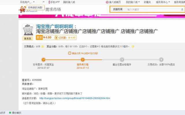 解密淘宝商家,淘宝刷单诈骗套路有哪些