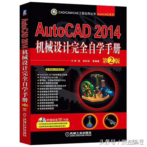 autocad2014机械设计从入门到精通,autocad2014施工制图