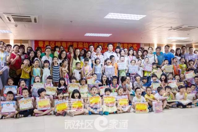 番禺｜融合行动计划|桥南街首届暑假幼小启蒙训练营结营啦！