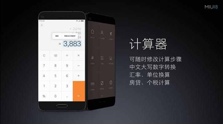 miui8使用指南,miui8.2有哪些功能