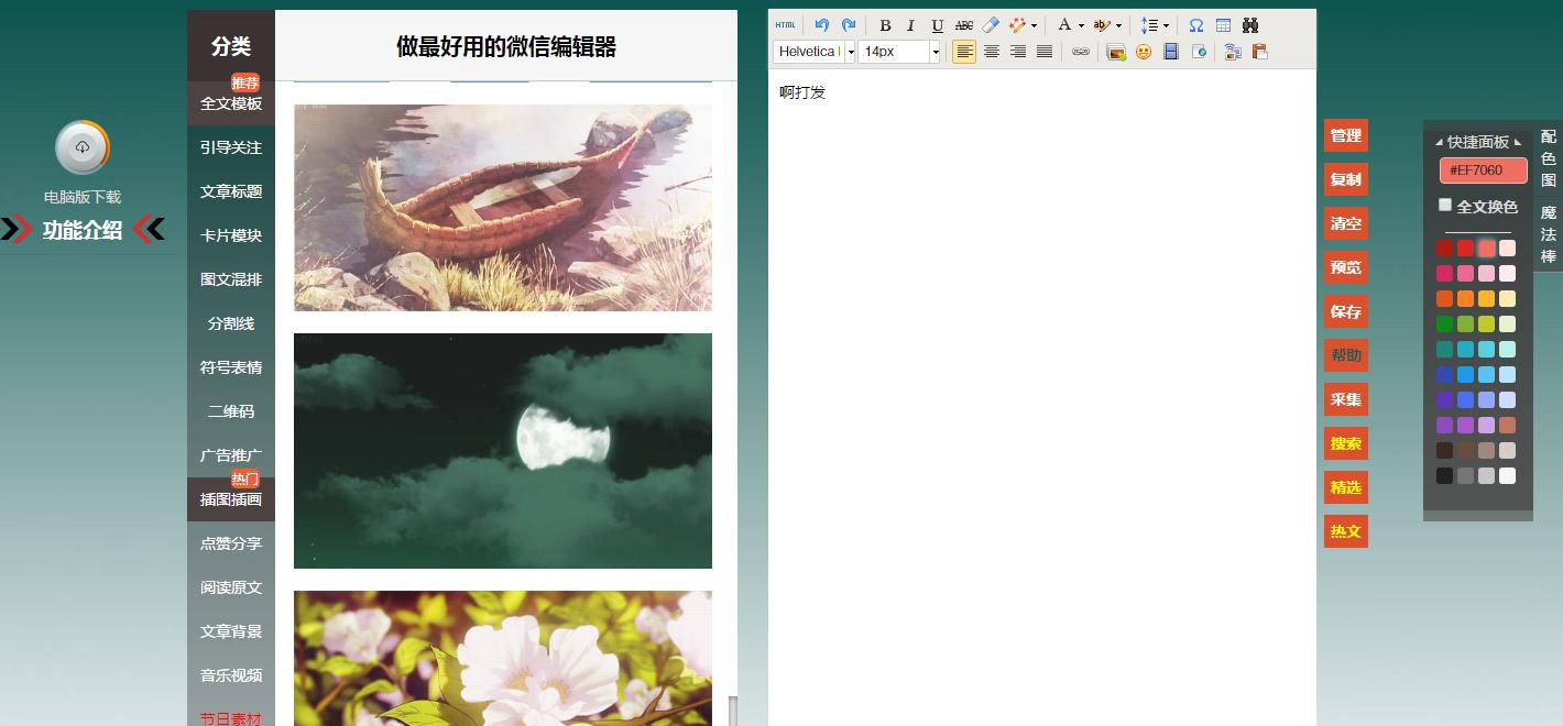 目前最好的图文编辑器软件是什么,图文编辑器推荐