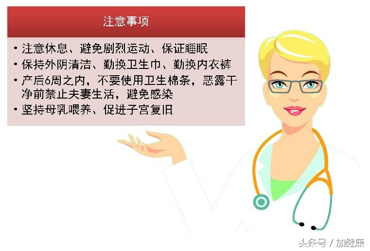 加健康云课堂：如何应对产后恶露