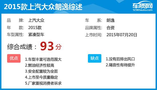 2015款大众朗逸1.6自动舒适版,2021上汽大众朗逸测评