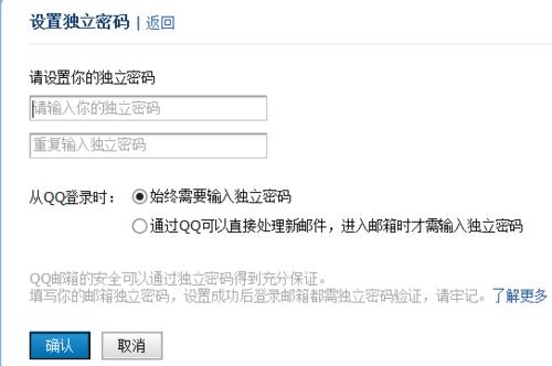 qq邮箱另设密码,qq邮箱泄密怎么办